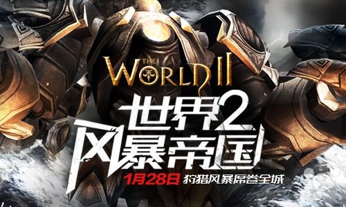 世界2风暴帝国官网版