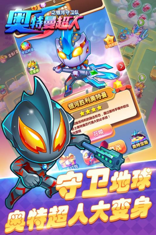 奥特曼超人之银河守卫队免广告版