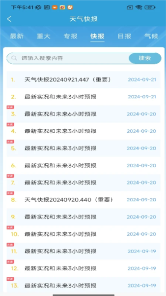 皖美气象app