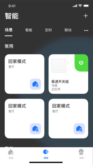 LifeSmart云起智能家居app