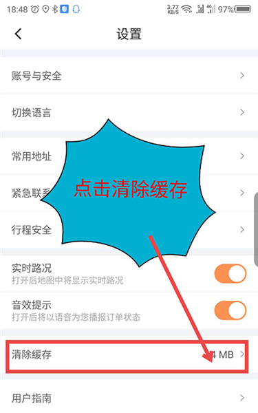 怎么清除缓存配图3