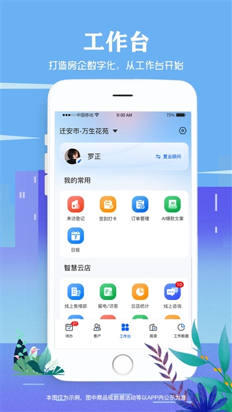 智慧营销app