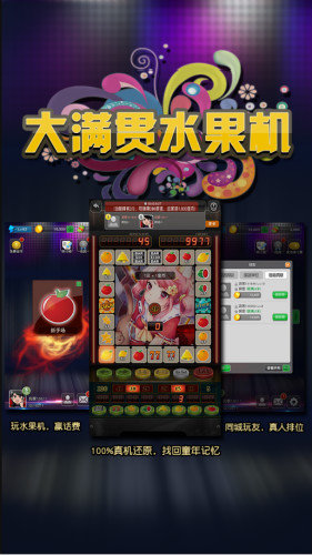 老虎水果机