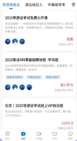 导游证雷大大2