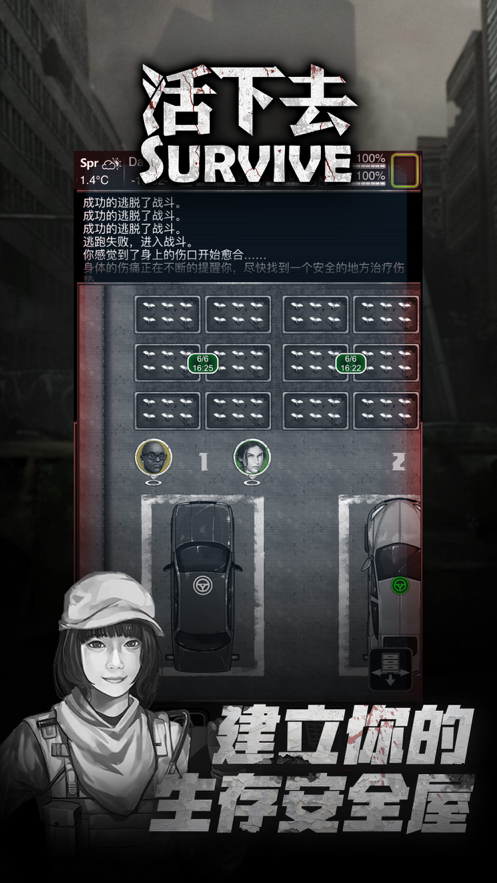 活下去手游官网版