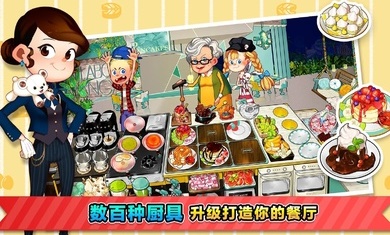烹饪冒险无限金币钻石版