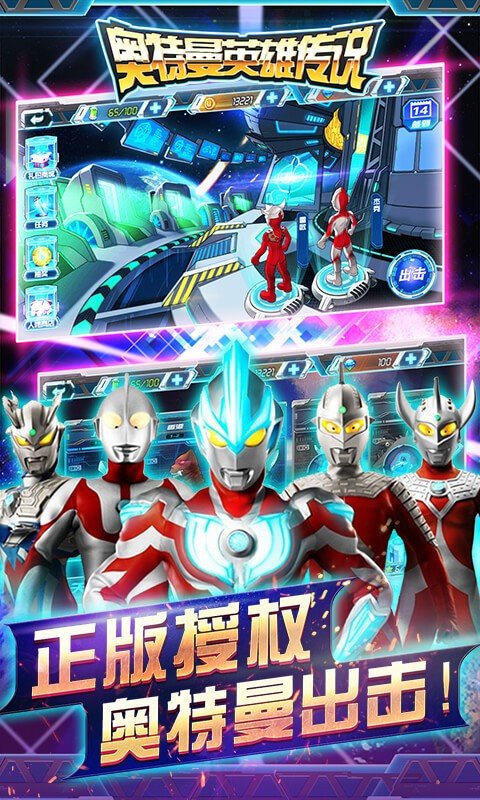 奥特曼英雄传说无限内购版