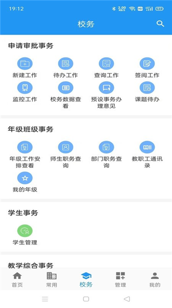 至道教育管理服务平台宣传图