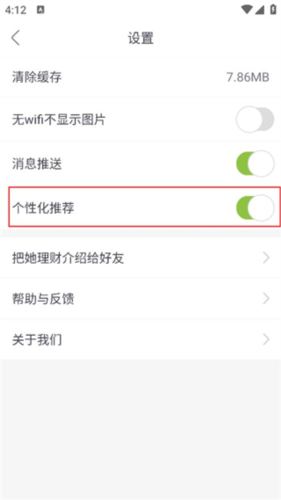 她理财APP5
