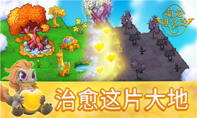 萌龙进化论无限龙晶版