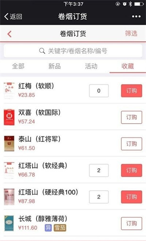 中国烟草专卖网app(新商盟)