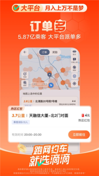滴滴出租车司机版最新版