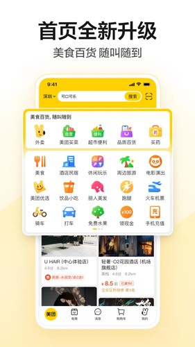 美团买药app官方正版
