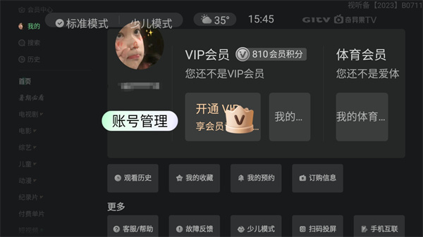 银河奇异果TV版