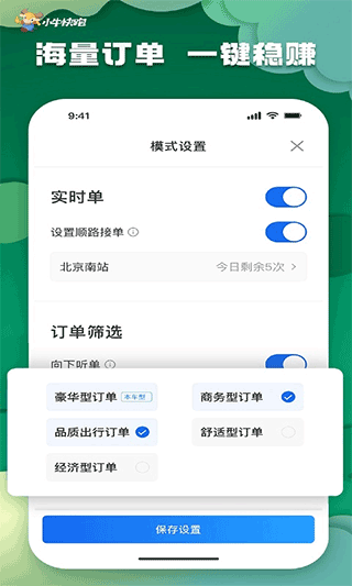 小牛快跑司机版