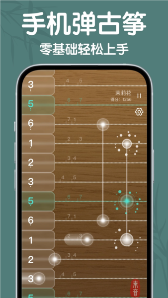 来音古筝APP