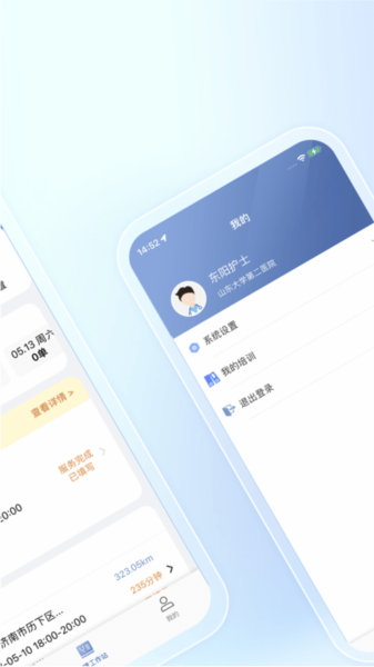 山大二院医生app