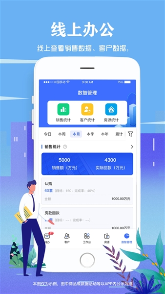 智慧营销app