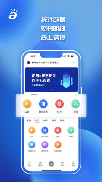 e智学app官方正版