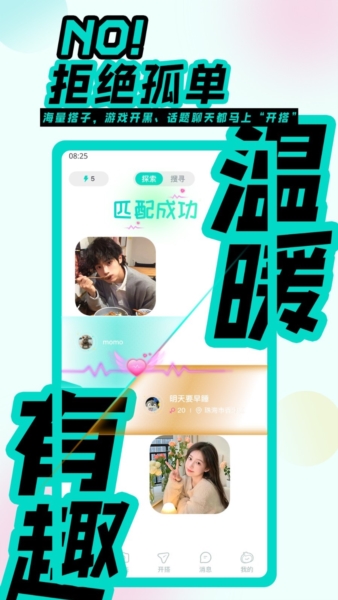 都趣搭安卓版