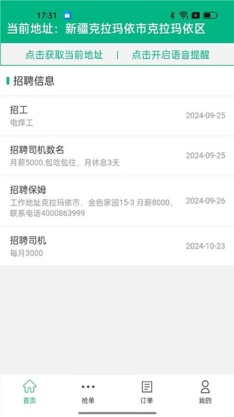 振兴劳务app图片2