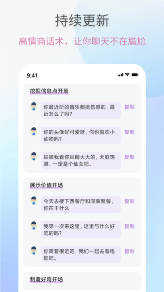 恋爱情话助手app