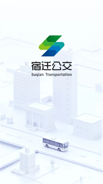 宿迁公交app最新版本