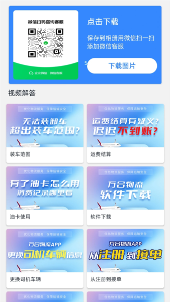 万合物流司机版app