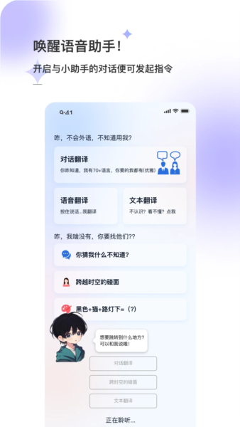 星闪传声app