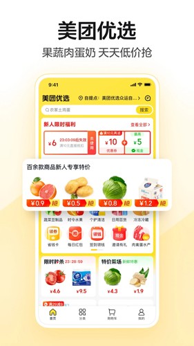 美团买药app官方正版