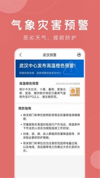 准时天气预报几点几分下雨软件最新版