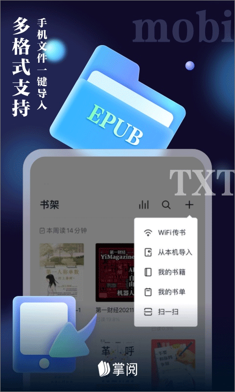 爱读掌阅手机版