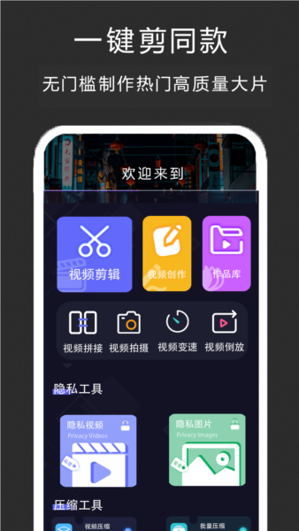 一键剪同款