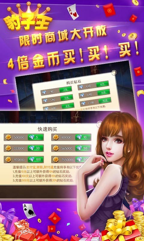 欢乐豹子王
