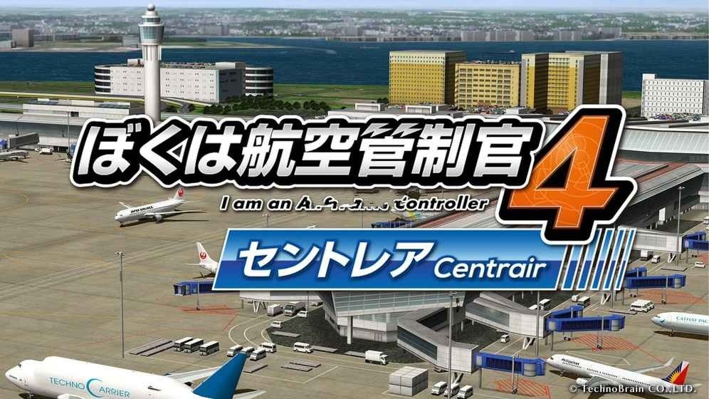 我是航空管制官4手机版