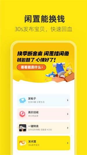 咸鱼网二手车交易app宣传图