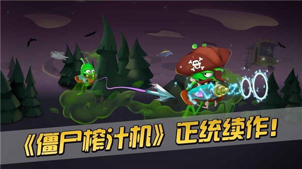 僵尸榨汁机2无敌中文版