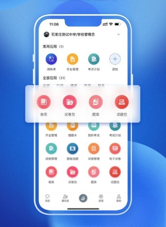 e智学app官方正版宣传图