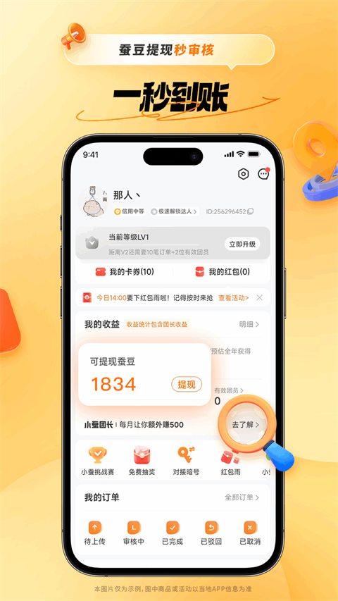 小蚕惠生活app官方正版