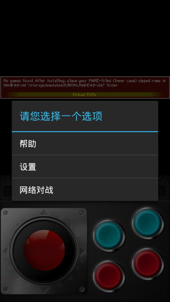 街机模拟器免费版