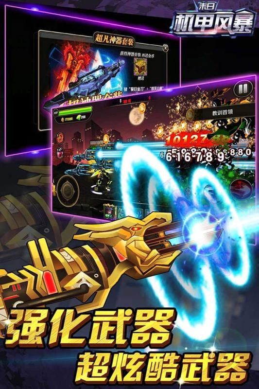 末日机甲风暴无限金币钻石版