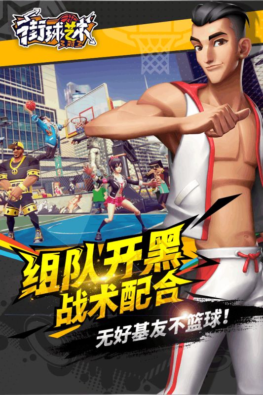 街球艺术手游官网版