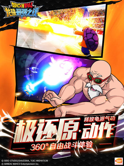 龙珠最强之战官网版