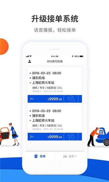 900游司机端app