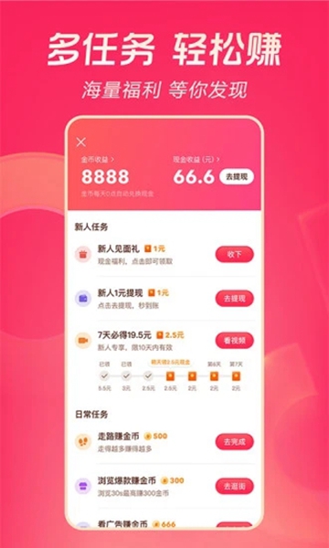 抖音极速版赚零花钱