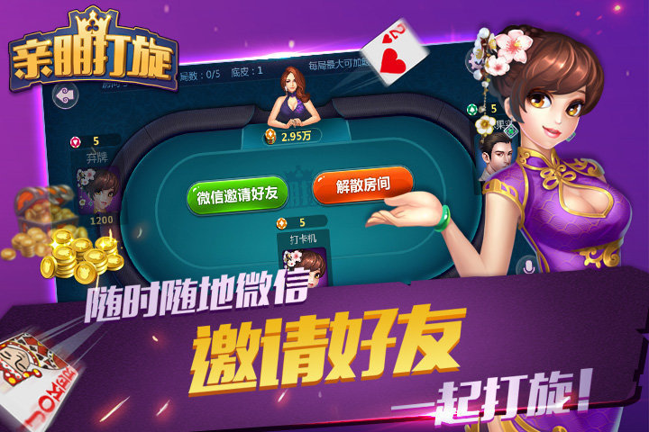 亲朋打旋最新版