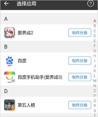 小X分身软件4