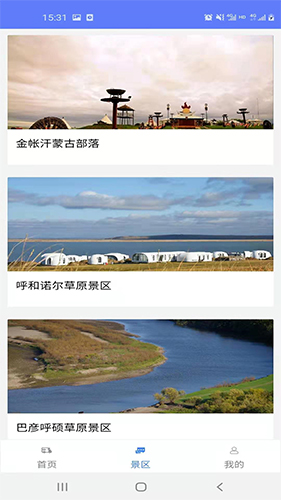 房车网app