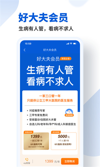 好大夫在线医生软件截图1