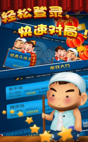 9417星罗斗地主